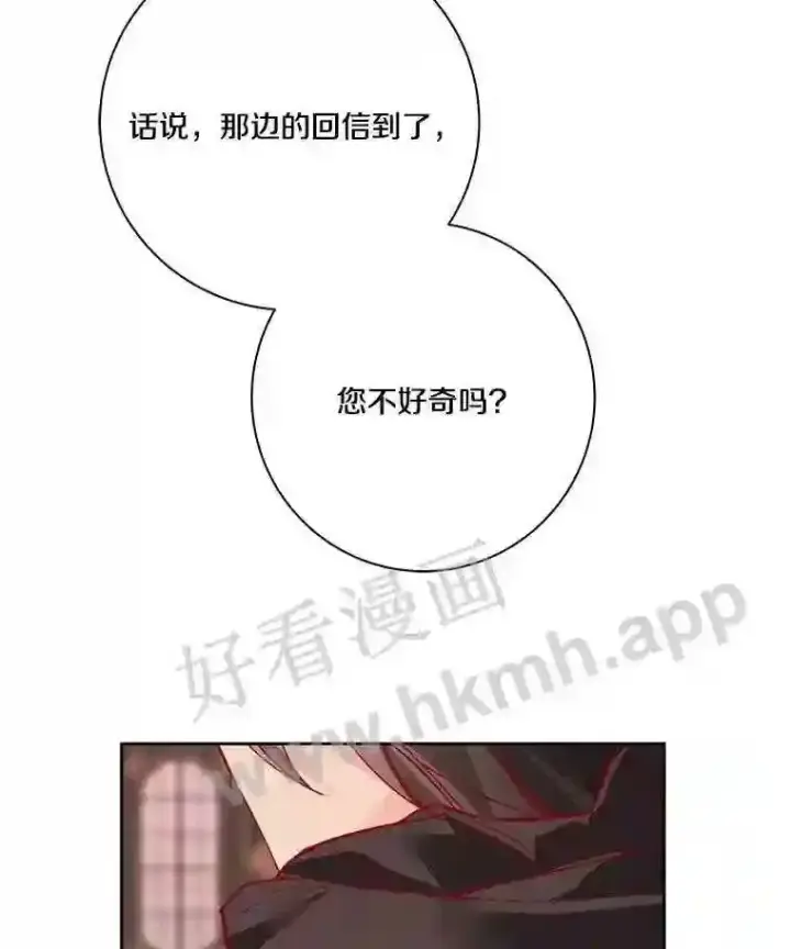 漫画《龙套大公子妃的花路人生》5.到北部了第9张图