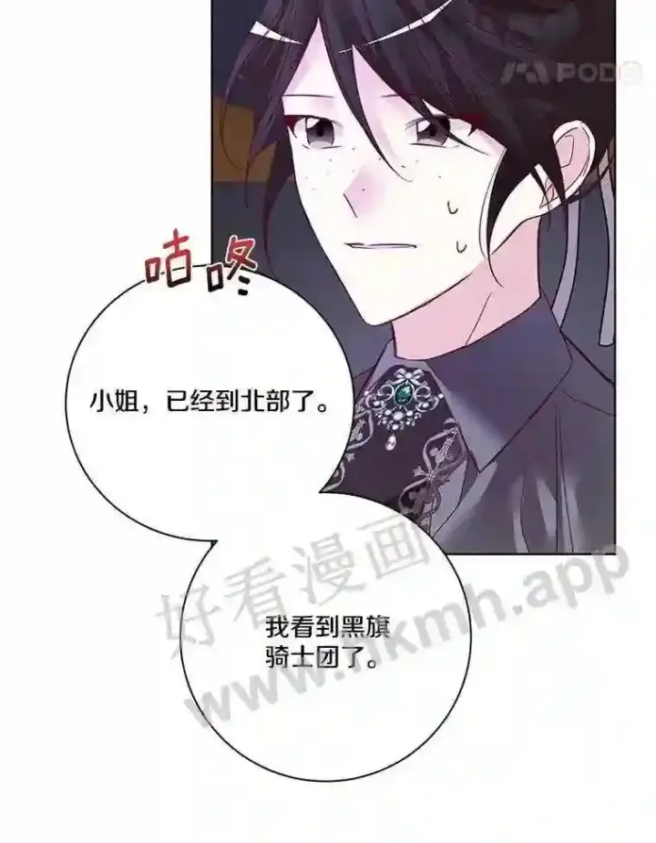 漫画《龙套大公子妃的花路人生》5.到北部了第90张图