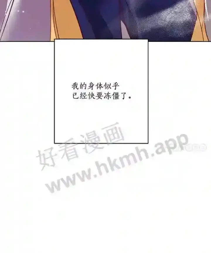 漫画《龙套大公子妃的花路人生》5.到北部了第93张图