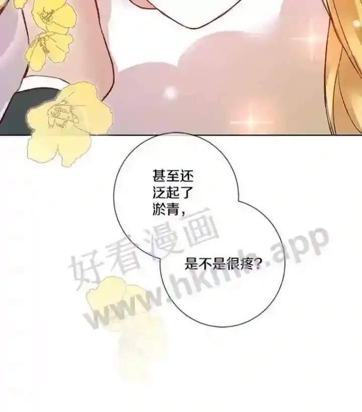 漫画《龙套大公子妃的花路人生》6.两人相见第113张图
