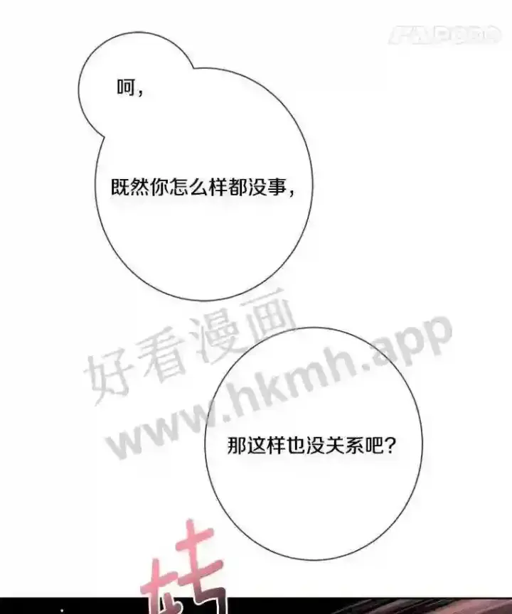 漫画《龙套大公子妃的花路人生》6.两人相见第116张图