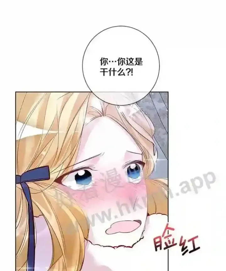 漫画《龙套大公子妃的花路人生》6.两人相见第120张图