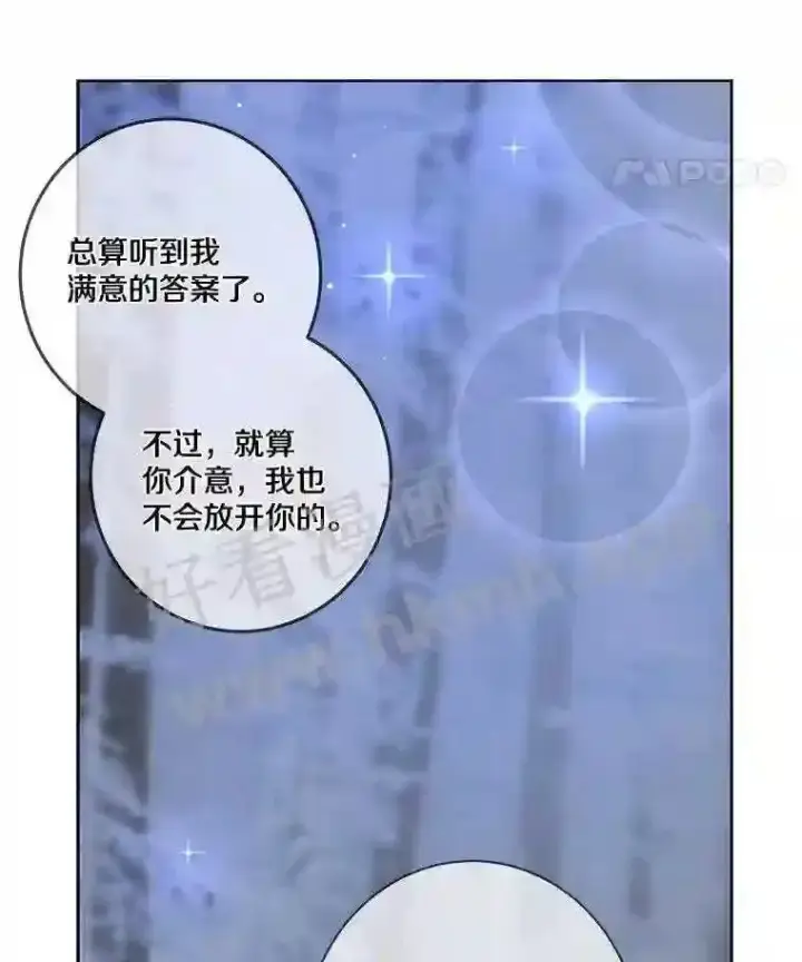 漫画《龙套大公子妃的花路人生》6.两人相见第123张图