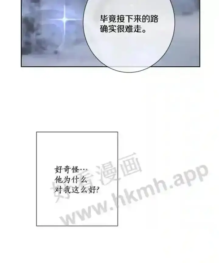 漫画《龙套大公子妃的花路人生》6.两人相见第124张图