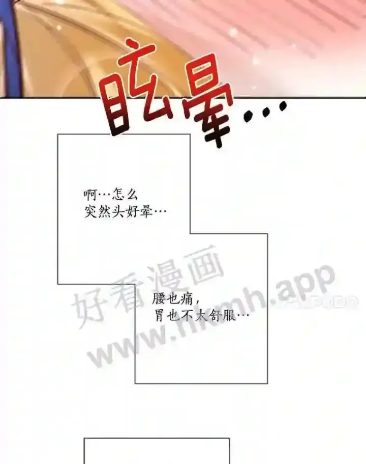 漫画《龙套大公子妃的花路人生》6.两人相见第126张图
