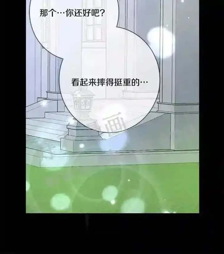漫画《龙套大公子妃的花路人生》6.两人相见第24张图