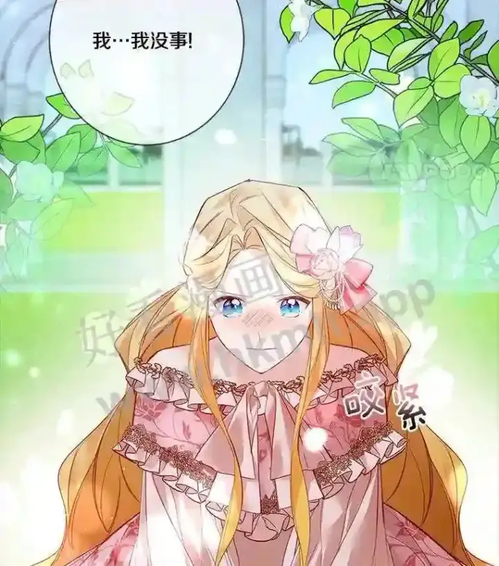 漫画《龙套大公子妃的花路人生》6.两人相见第26张图