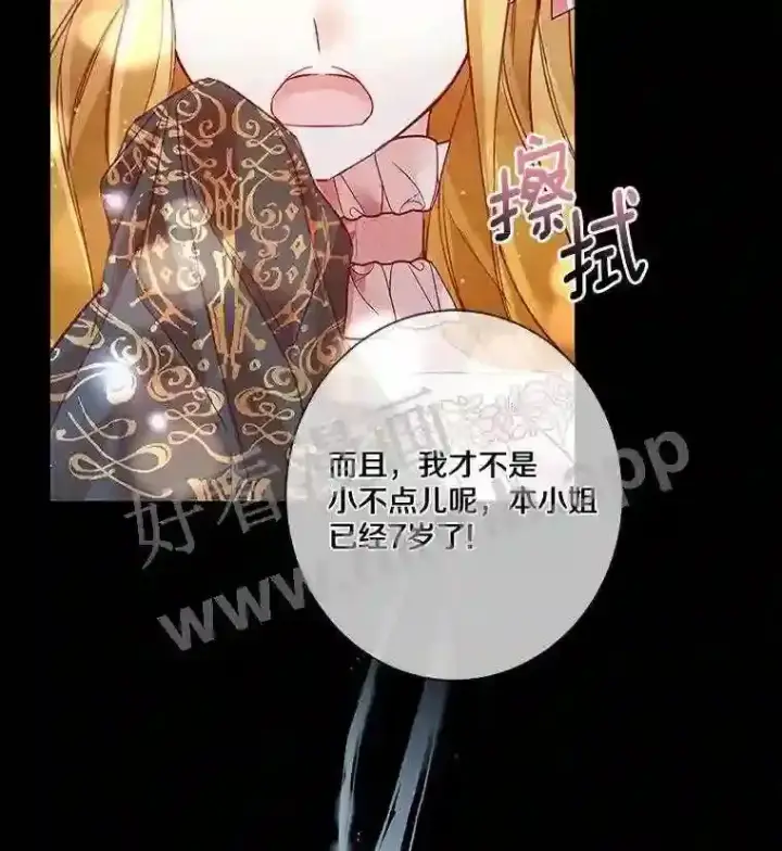 漫画《龙套大公子妃的花路人生》6.两人相见第32张图