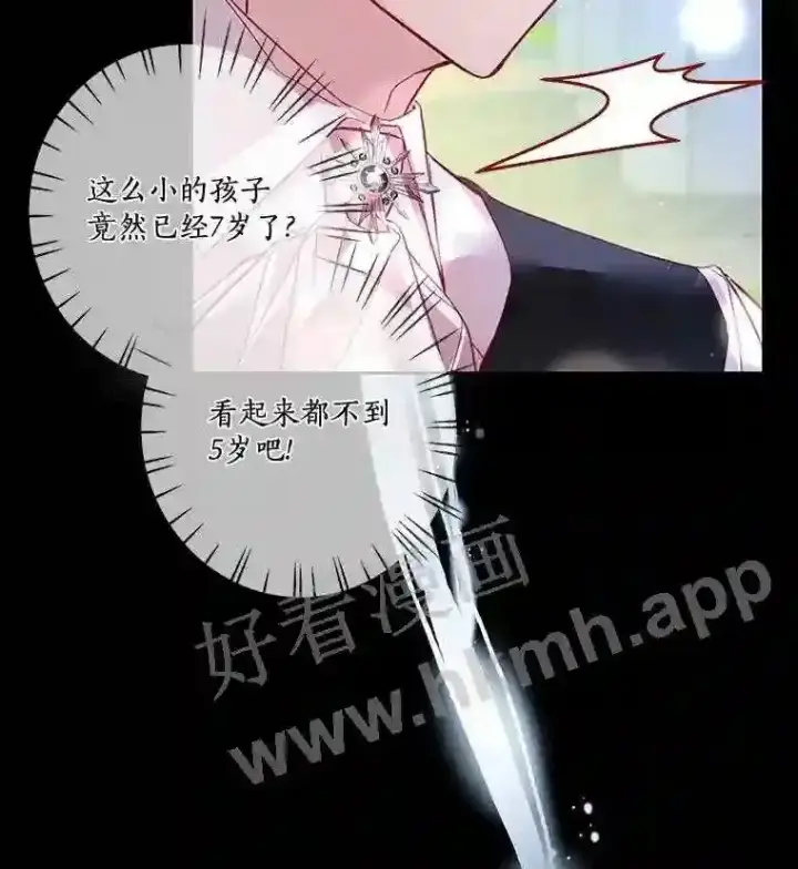 漫画《龙套大公子妃的花路人生》6.两人相见第34张图