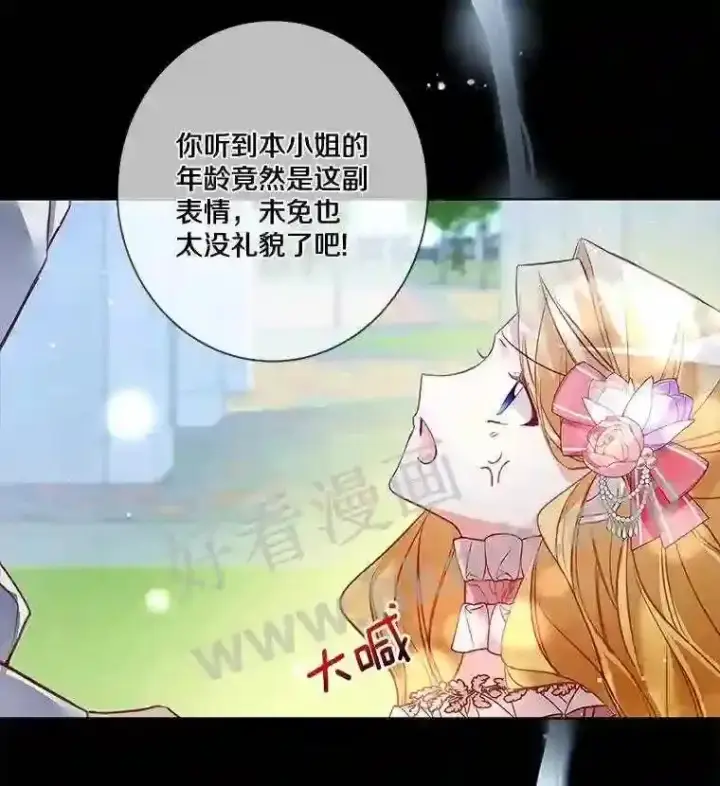 漫画《龙套大公子妃的花路人生》6.两人相见第35张图