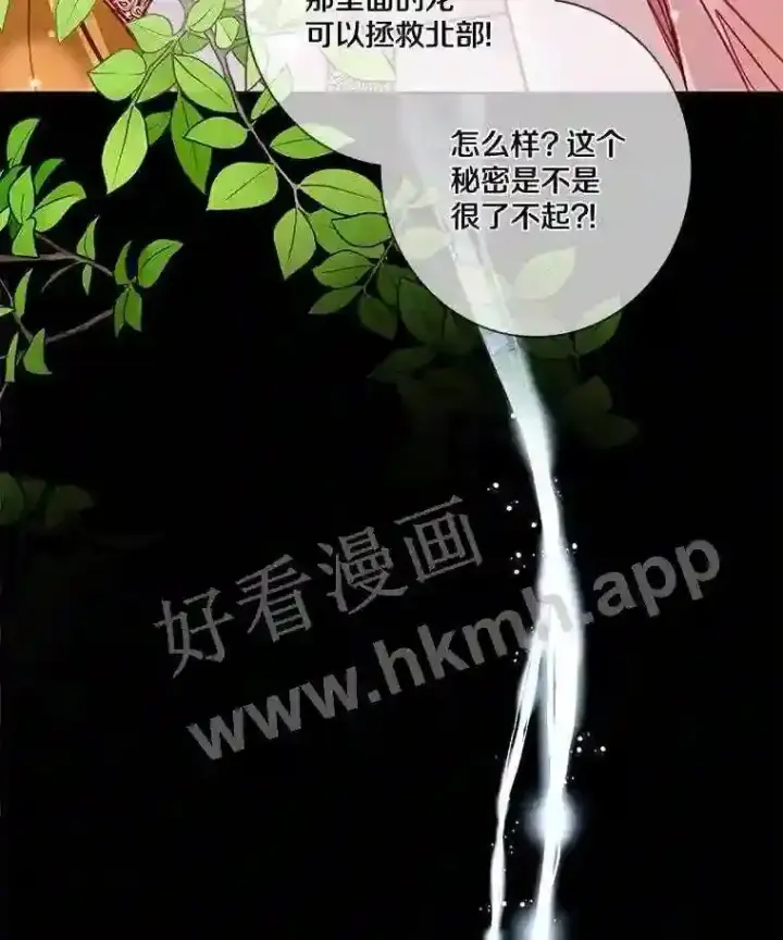 漫画《龙套大公子妃的花路人生》6.两人相见第39张图