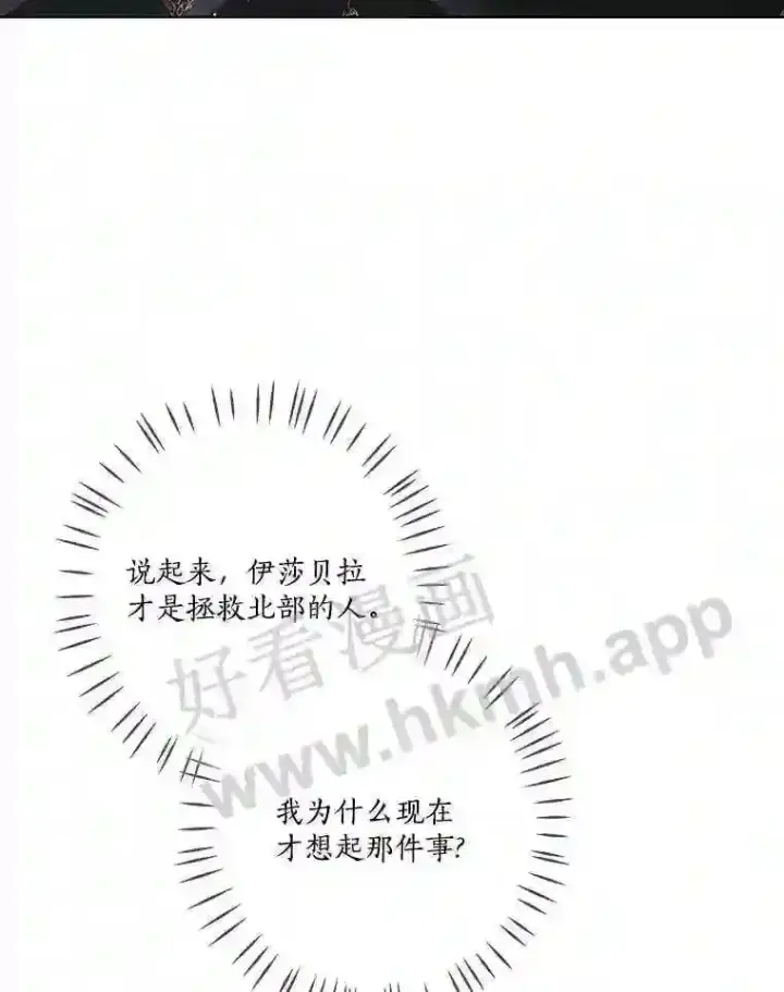 漫画《龙套大公子妃的花路人生》6.两人相见第60张图