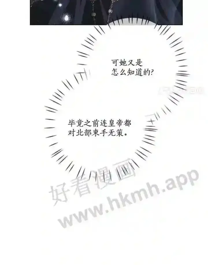 漫画《龙套大公子妃的花路人生》6.两人相见第62张图
