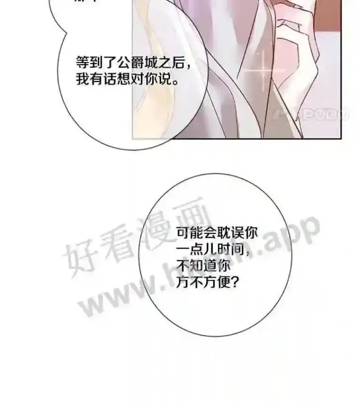 漫画《龙套大公子妃的花路人生》6.两人相见第73张图