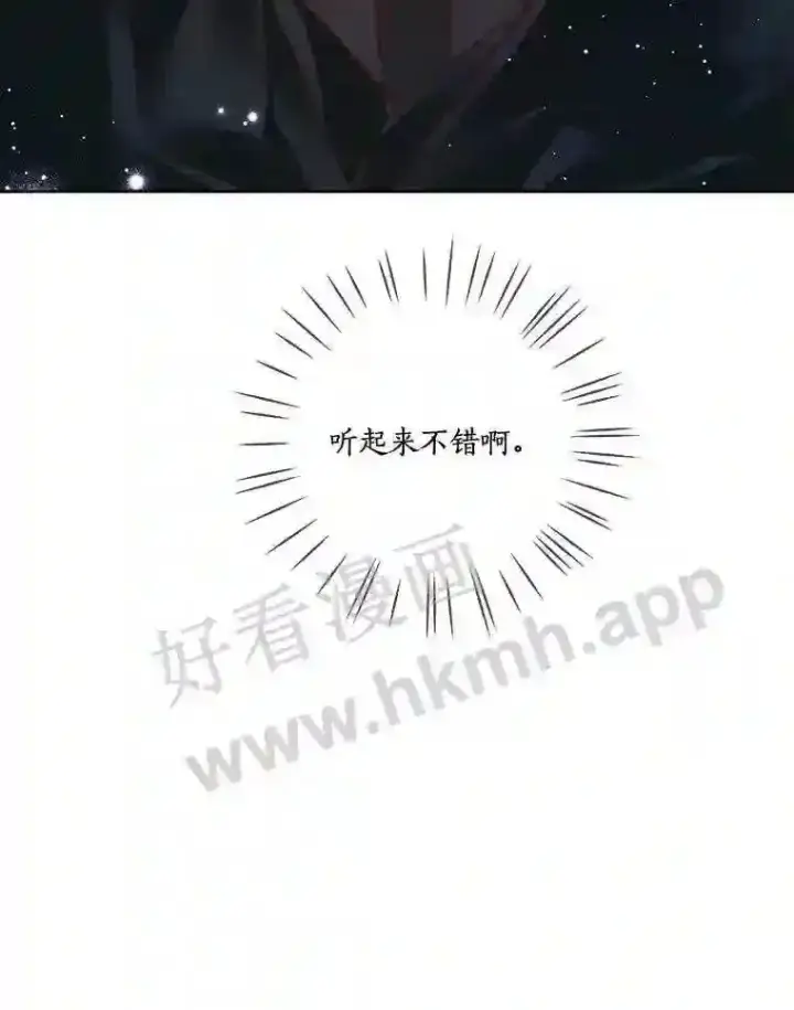 漫画《龙套大公子妃的花路人生》6.两人相见第79张图