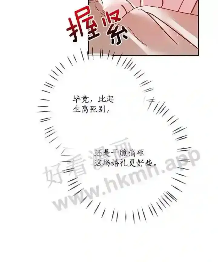 漫画《龙套大公子妃的花路人生》6.两人相见第88张图