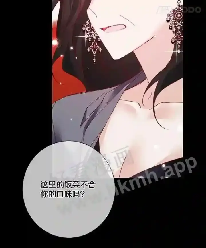 漫画《龙套大公子妃的花路人生》7.北部有些奇怪第100张图