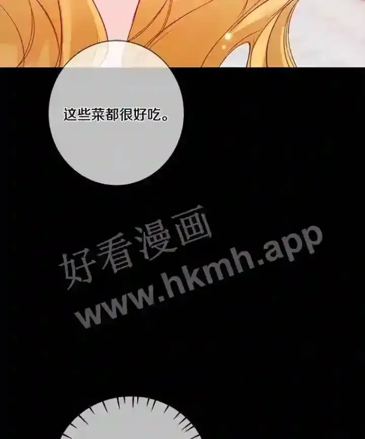漫画《龙套大公子妃的花路人生》7.北部有些奇怪第102张图