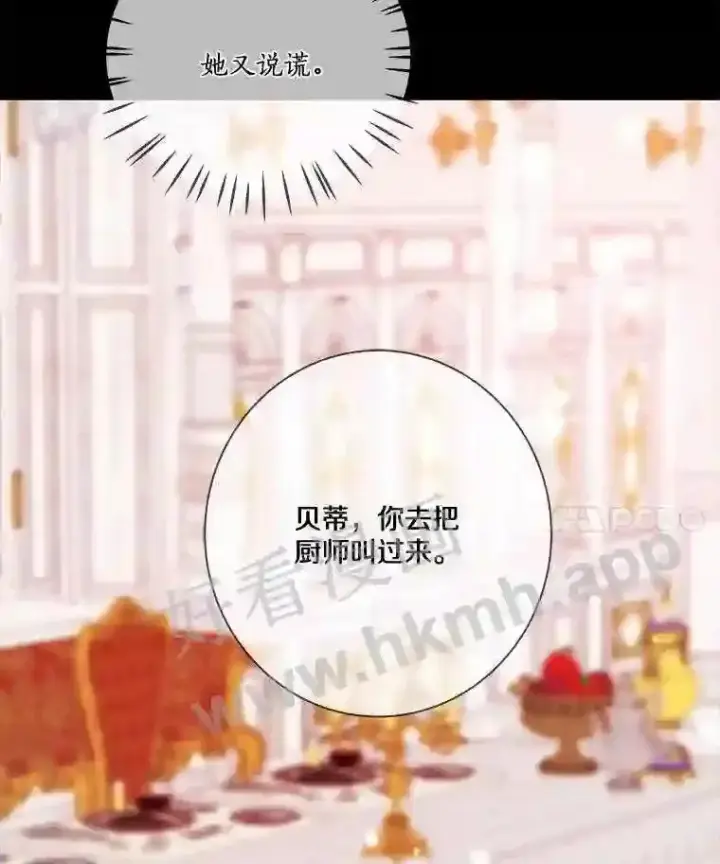 漫画《龙套大公子妃的花路人生》7.北部有些奇怪第103张图