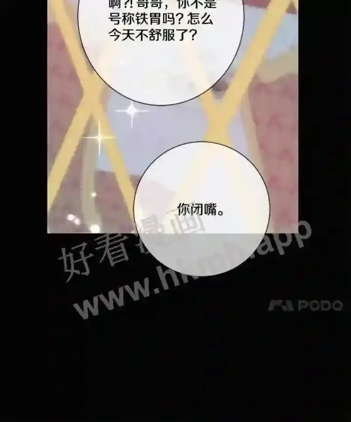 漫画《龙套大公子妃的花路人生》7.北部有些奇怪第110张图
