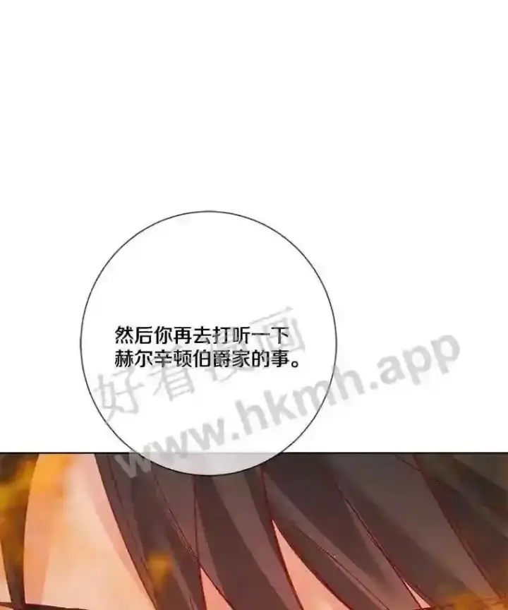 漫画《龙套大公子妃的花路人生》7.北部有些奇怪第118张图
