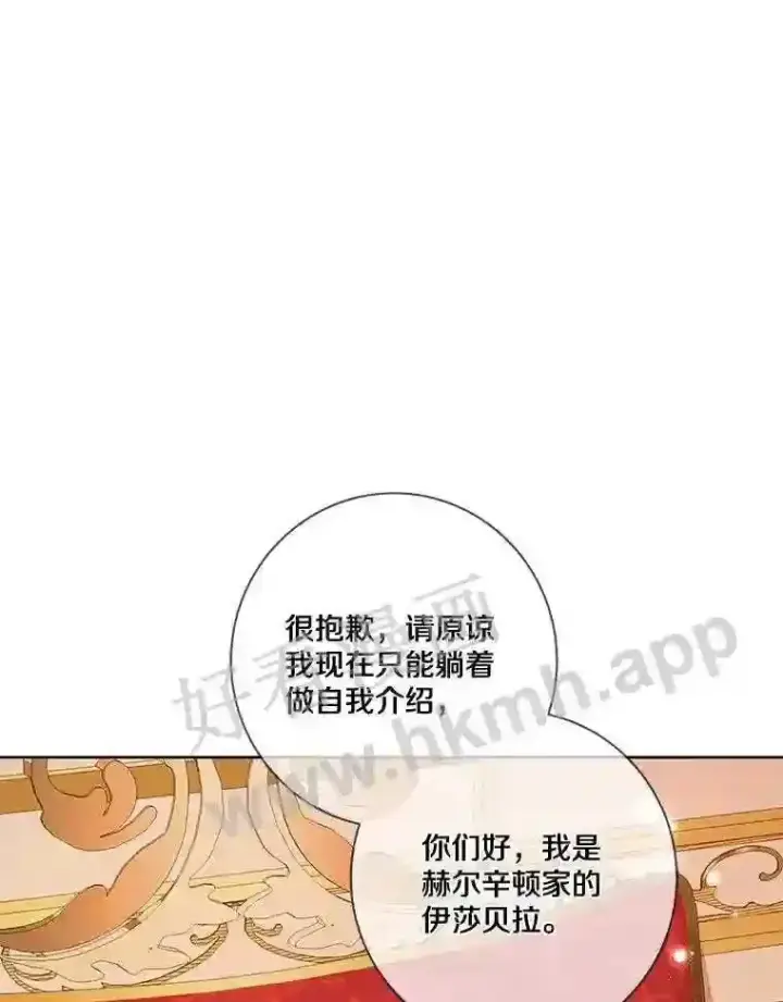 漫画《龙套大公子妃的花路人生》7.北部有些奇怪第12张图