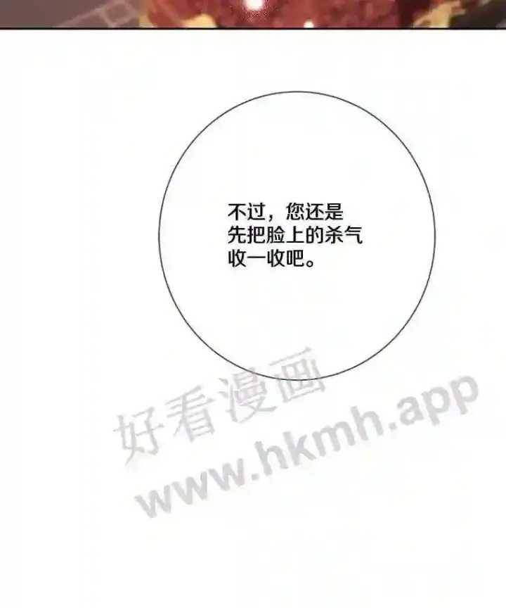漫画《龙套大公子妃的花路人生》7.北部有些奇怪第122张图