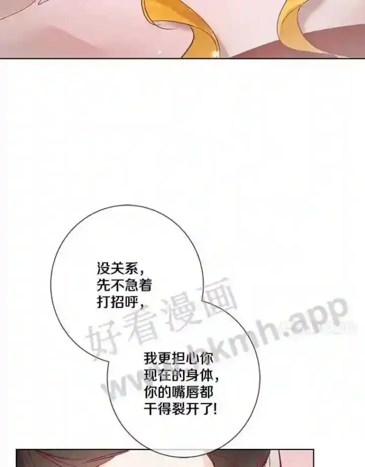 漫画《龙套大公子妃的花路人生》7.北部有些奇怪第14张图