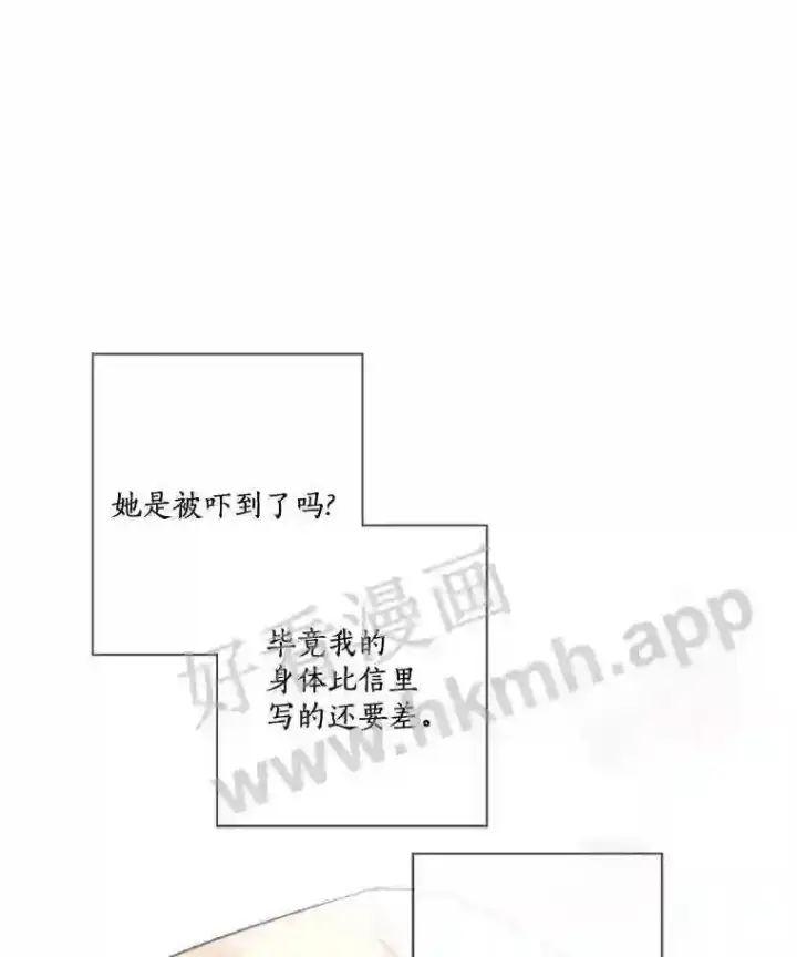 漫画《龙套大公子妃的花路人生》7.北部有些奇怪第17张图