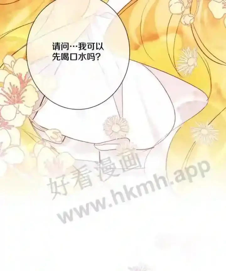 漫画《龙套大公子妃的花路人生》7.北部有些奇怪第19张图
