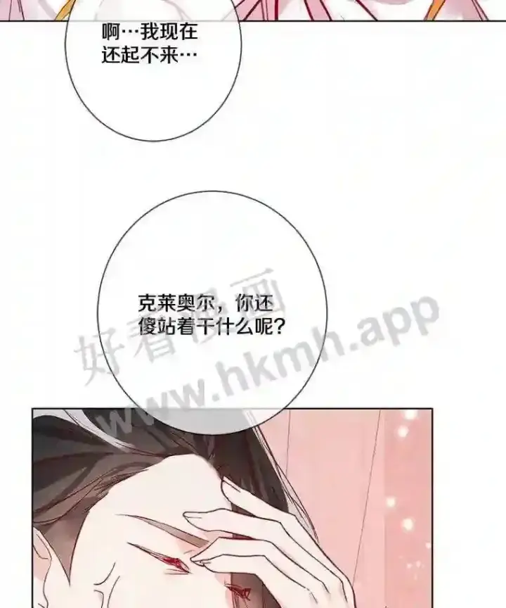 漫画《龙套大公子妃的花路人生》7.北部有些奇怪第24张图