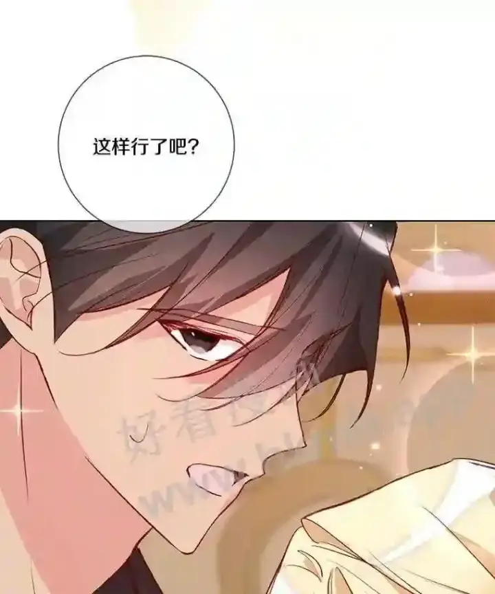 漫画《龙套大公子妃的花路人生》7.北部有些奇怪第31张图