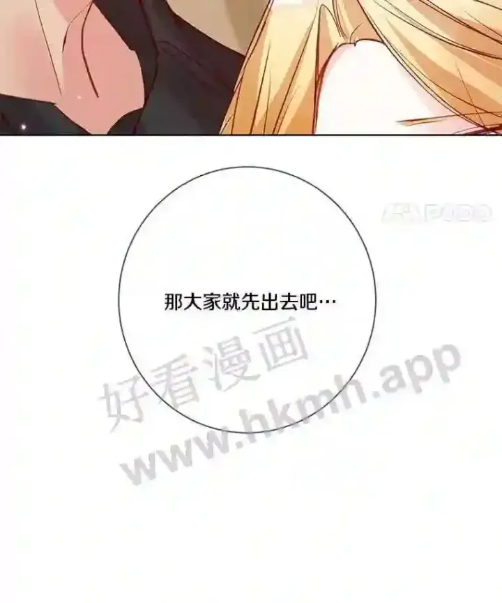 漫画《龙套大公子妃的花路人生》7.北部有些奇怪第32张图