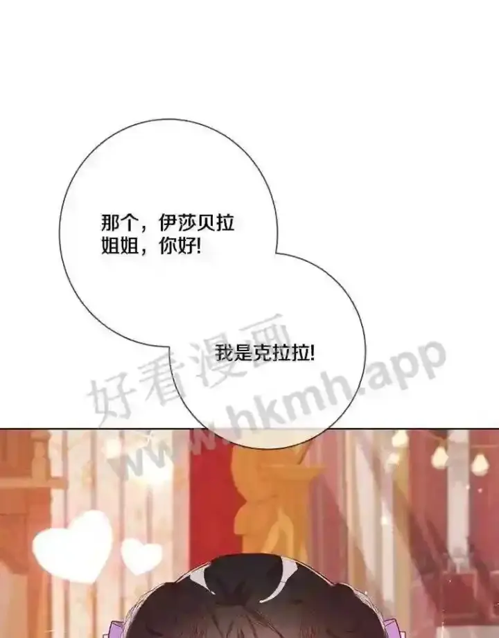 漫画《龙套大公子妃的花路人生》7.北部有些奇怪第33张图