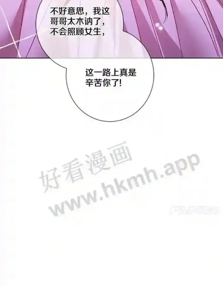 漫画《龙套大公子妃的花路人生》7.北部有些奇怪第35张图