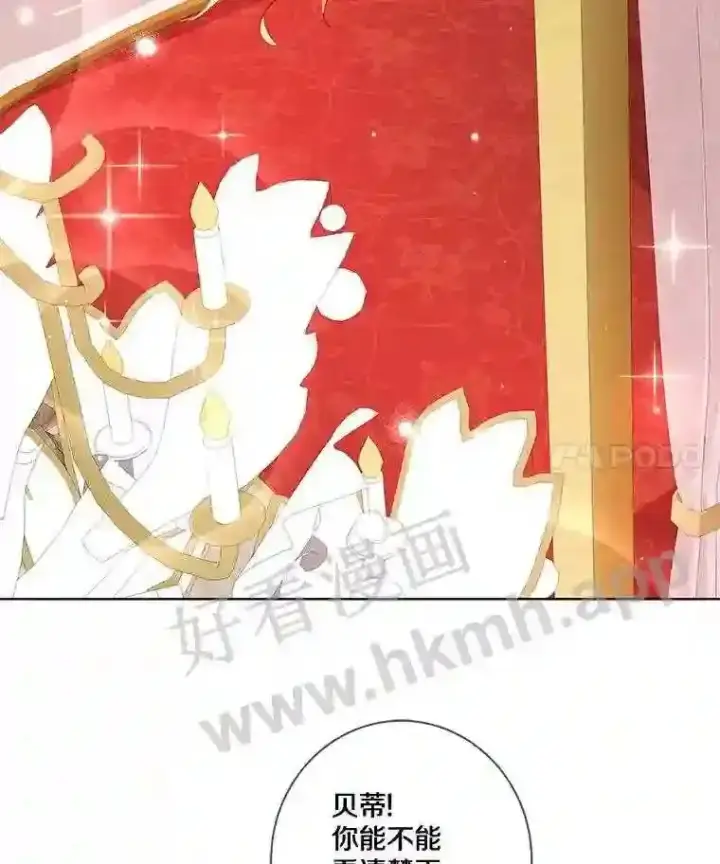 漫画《龙套大公子妃的花路人生》7.北部有些奇怪第4张图
