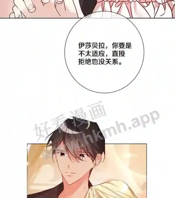 漫画《龙套大公子妃的花路人生》7.北部有些奇怪第45张图