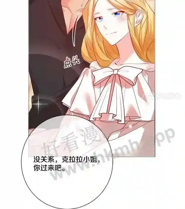 漫画《龙套大公子妃的花路人生》7.北部有些奇怪第46张图
