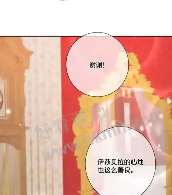 漫画《龙套大公子妃的花路人生》7.北部有些奇怪第47张图