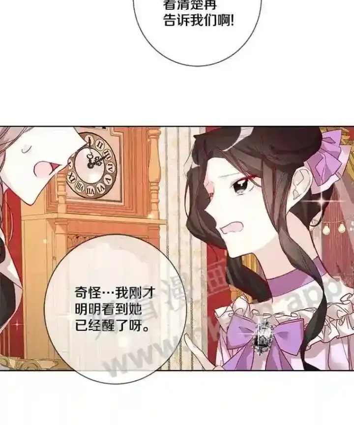 漫画《龙套大公子妃的花路人生》7.北部有些奇怪第5张图