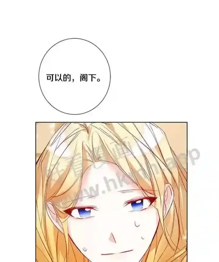 漫画《龙套大公子妃的花路人生》7.北部有些奇怪第52张图