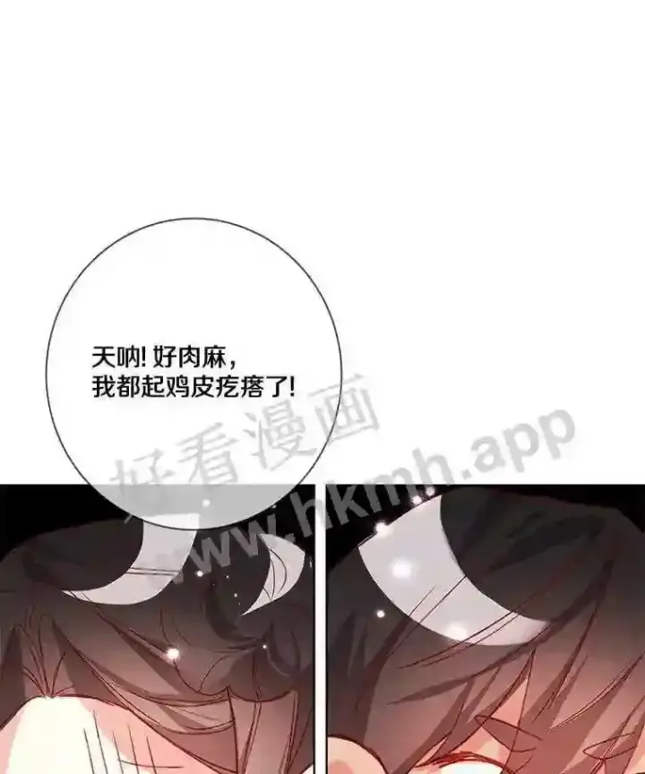 漫画《龙套大公子妃的花路人生》7.北部有些奇怪第58张图