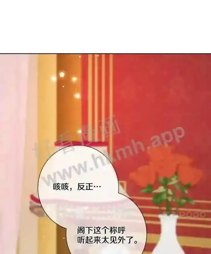 漫画《龙套大公子妃的花路人生》7.北部有些奇怪第60张图