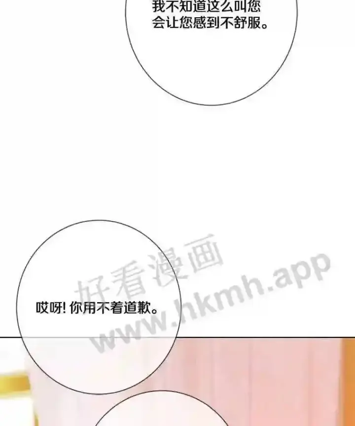 漫画《龙套大公子妃的花路人生》7.北部有些奇怪第63张图