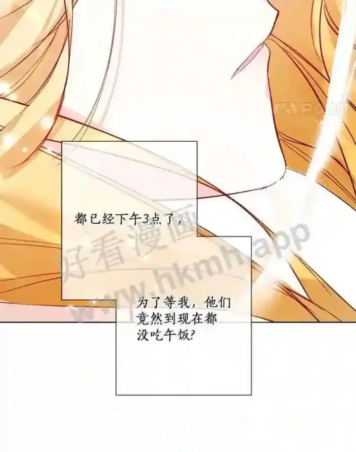 漫画《龙套大公子妃的花路人生》7.北部有些奇怪第71张图