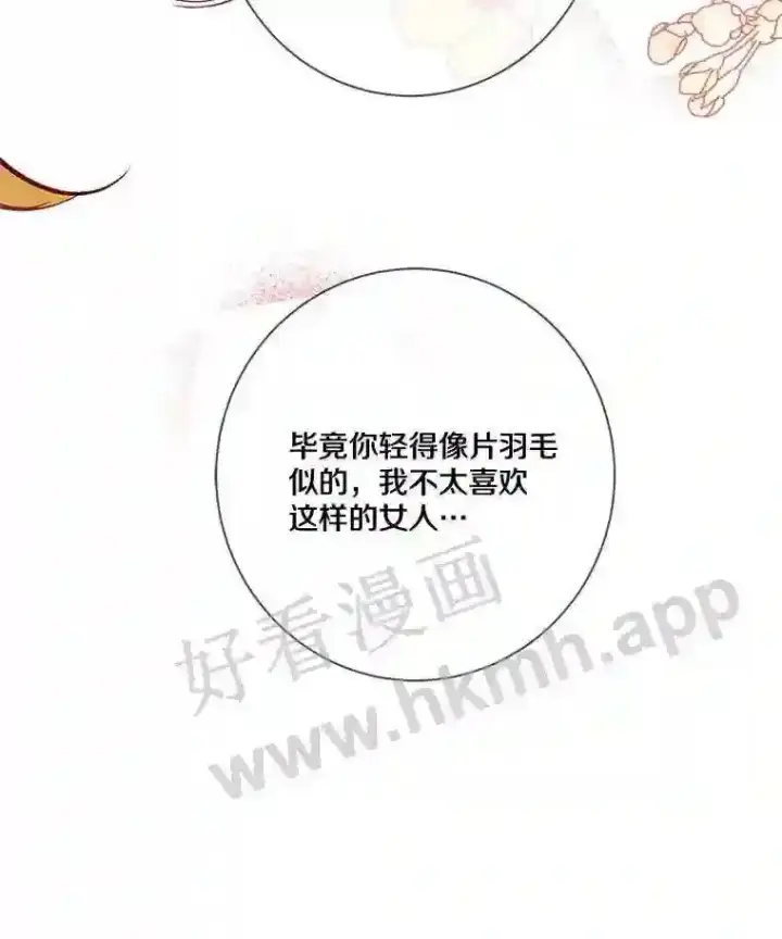 漫画《龙套大公子妃的花路人生》7.北部有些奇怪第76张图