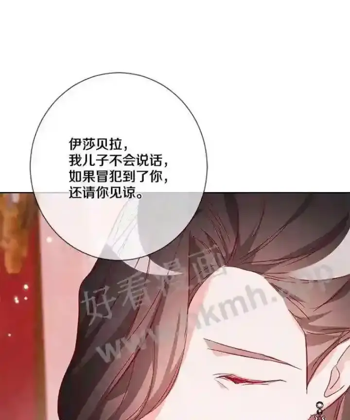 漫画《龙套大公子妃的花路人生》7.北部有些奇怪第79张图