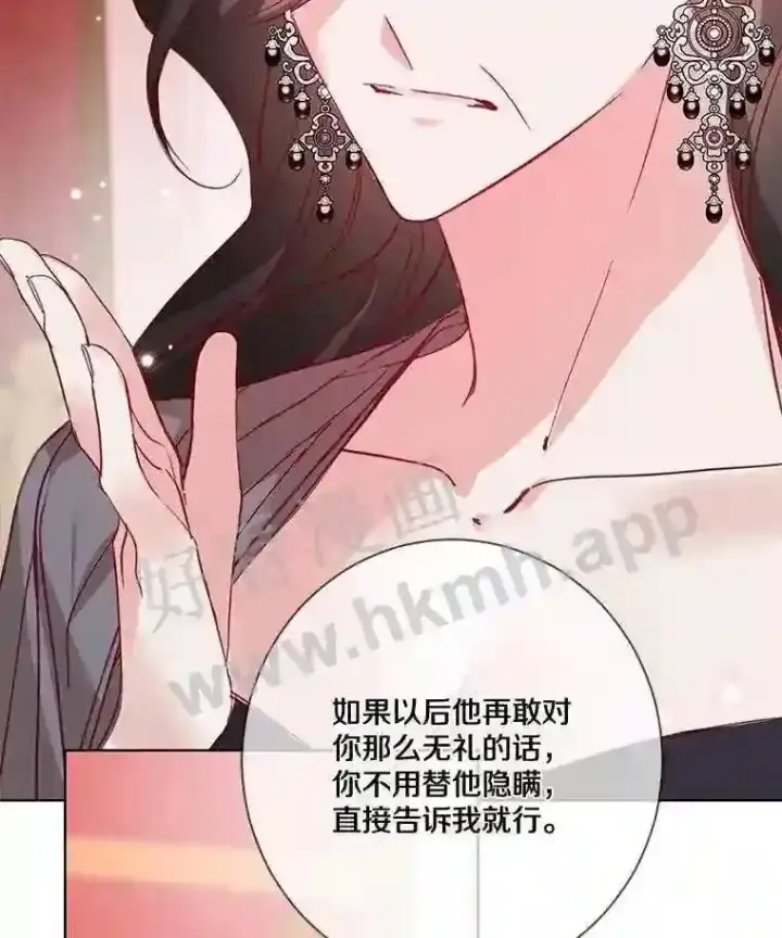 漫画《龙套大公子妃的花路人生》7.北部有些奇怪第80张图