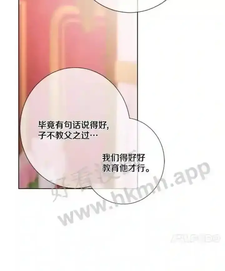 漫画《龙套大公子妃的花路人生》7.北部有些奇怪第81张图