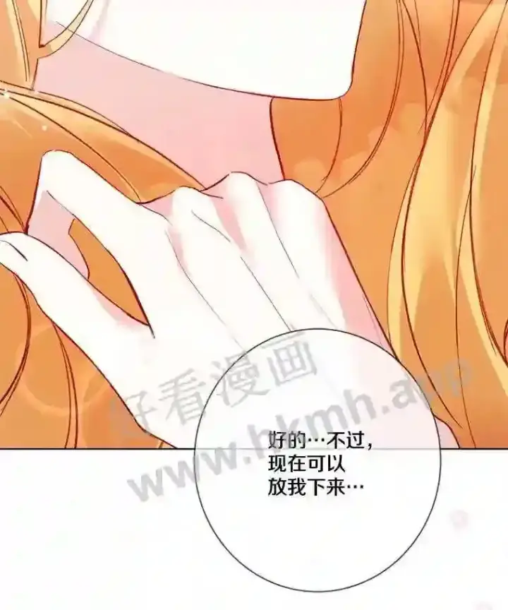漫画《龙套大公子妃的花路人生》7.北部有些奇怪第83张图